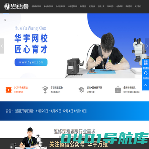 华宇万维_手机维修培训_电脑维修培训_家电维修培训_打印机维修培训_硬件维修培训学校