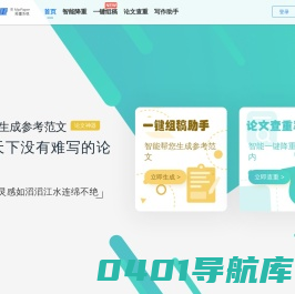 爱降重 - 论文降重中心,论文查重,论文改重系统,论文人工降重,机器智能降重