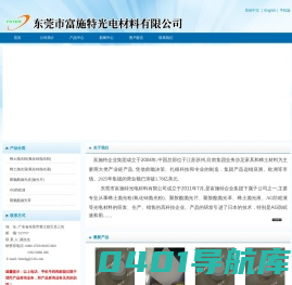 东莞市富施特光电材料有限公司
