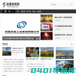 彩霞奇闻网-奇闻异事、世界未解之谜、科学探索排行榜