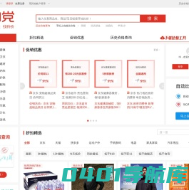 购物党比价网