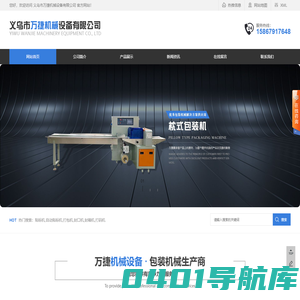 自动贴标机|打包机|封口机|封箱机|打码机厂家_义乌市万捷机械设备有限公司