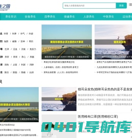 养生知识,养生妙招,养生窍门 - 养生之国