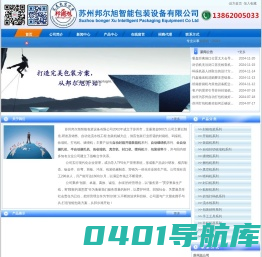 封箱机,码垛机,收缩机,打包机,缠绕机----苏州邦尔旭智能包装设备有限公司