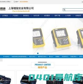 电气安装测试仪_电能质量分析仪_温度记录仪-上海增骏实业有限公司