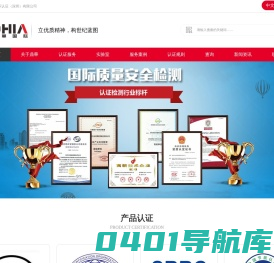 CCC认证,CE认证,ISO体系认证,ROHS认证,REACH检测_鼎华国际认证（深圳）有限公司