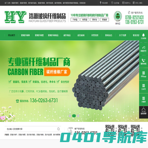 玻璃纤维杆-玻璃纤维管-玻纤碳纤扁条-玻璃纤维棒-玻纤包毡管-碳纤维管棒[东莞市桥头浩源玻璃纤维制品厂]10多年经验玻璃纤维制品厂