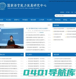 国家语言能力发展研究中心