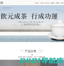 元成茶文化