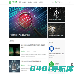 安全内参 | 决策者的网络安全知识库