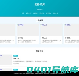 申和励志网-分享各种名人名言,励志名言专业网站