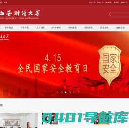山西财经大学