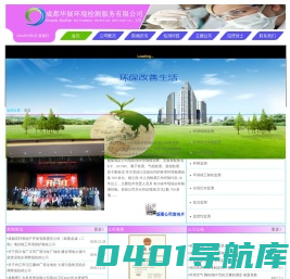 成都华展环境检测服务有限公司