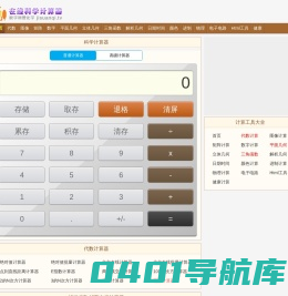 计算器 - 科学计算器,数学物理计算器,三角函数计算器,日期时间天数计算器