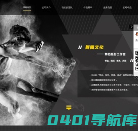 舞图文化，舞蹈摄影，舞台摄影，舞蹈剧照，舞蹈写真，舞图文化舞蹈摄影工作室，舞图文化传媒（北京）有限公司