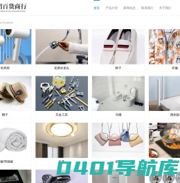 白沟新城温团日用百货商行