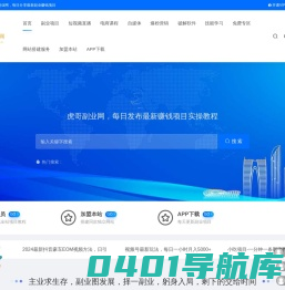 虎哥副业网-最新副业项目推荐-网络赚钱课程分享