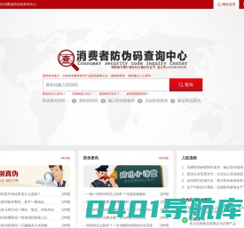 防伪查询_消费者防伪码查询中心