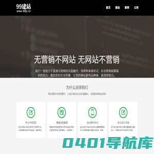 99建站_网站建设_网站搭建_重庆企业网站开发