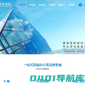 沈阳富美装饰工程有限公司
