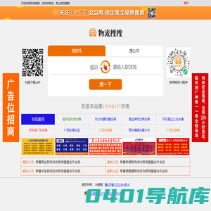 物流搜搜