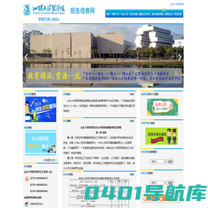 汕头大学医学院--招生信息网