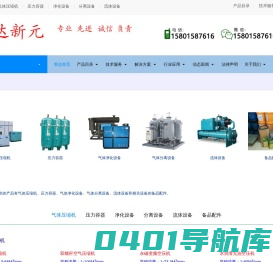 智达新元-空压机、储气罐、鼓风机、真空泵-专业、先进、诚信、负责！