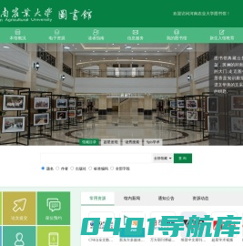 河南农业大学图书馆