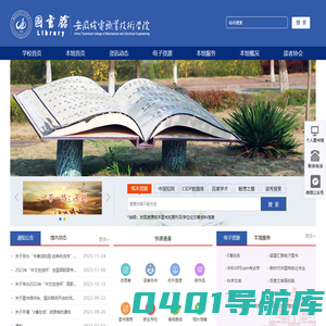 安徽机电职业技术学院图书馆