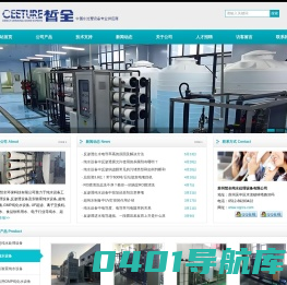 纯水设备_苏州皙全纯水处理设备有限公司