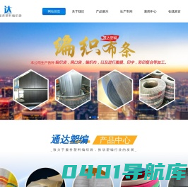 潍坊市坊子区通达塑编包装厂_编织袋,白色编织袋,阀口编织袋,透明编织袋,牛皮纸编织袋