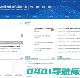 广东省科技合作研究促进中心-科技信息|科技动态|展会信息|交流培训