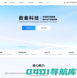 数秦科技_“区块链+大数据”数字化服务专家