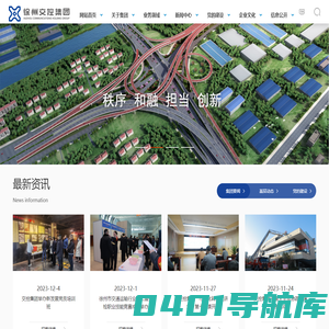 徐州市交通控股集团有限公司