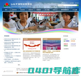 汕头市潮阳实验学校 - 全国教育系统先进集体 | 全国先进民办学校 | 广东省一级学校 | 广东省十佳民办学校