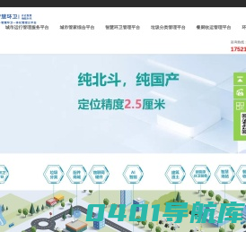 城市运行管理服务平台|智慧城管监督指挥中心|城市管家管理平台|智慧环卫管理平台|垃圾分类管理平台|餐厨收运管理平台
