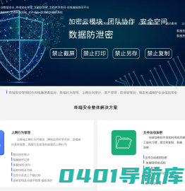 企业文件加密软件-顺友和成加密-专注防泄密系统-局域网监控软件-上网行为管理-桌面管理系统