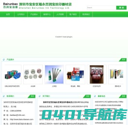 深圳市宝安区福永百润宝丝印器材店官方网站