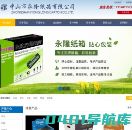 中山市永隆纸箱有限公司 - 瓦楞纸箱,彩箱包装