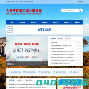 大连市住房和城乡建设局