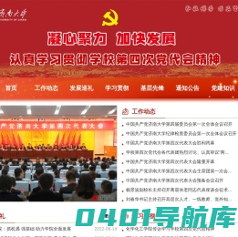 济南大学第四次党代会