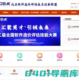 北京软件造价评估技术创新联盟-软件造价评估专业化倡导者、权威软件行业基准数据发布者、专业的软件工程造价师培训服务
