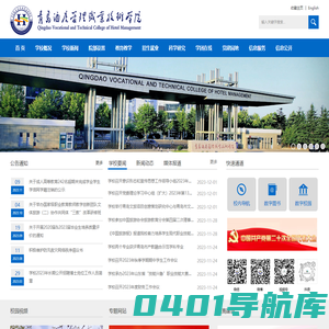 青岛酒店管理职业技术学院