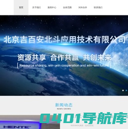 北京吉百安北斗应用技术有限公司