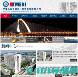 天津市政工程设计研究总院有限公司
