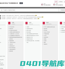 富士胶片和光产品数据库