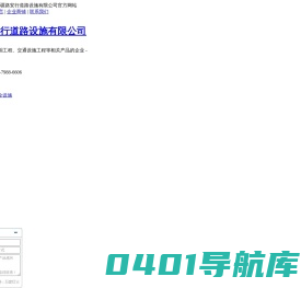 新疆交通设施,新疆户外照明,新疆道路设施,新疆道路照明|新疆路安行道路设施有限公司