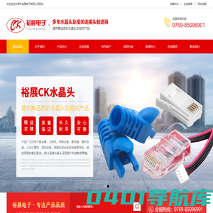 水晶头_网络水晶头_高性能水晶头_电话水晶头-东莞市裕展电子有限公司