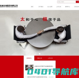 无锡市太极实业股份有限公司