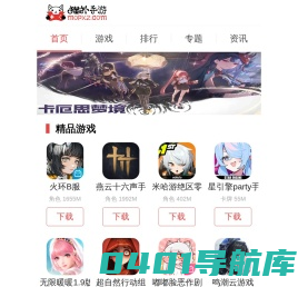 猫扑手游网-手机游戏下载-好玩的手游推荐